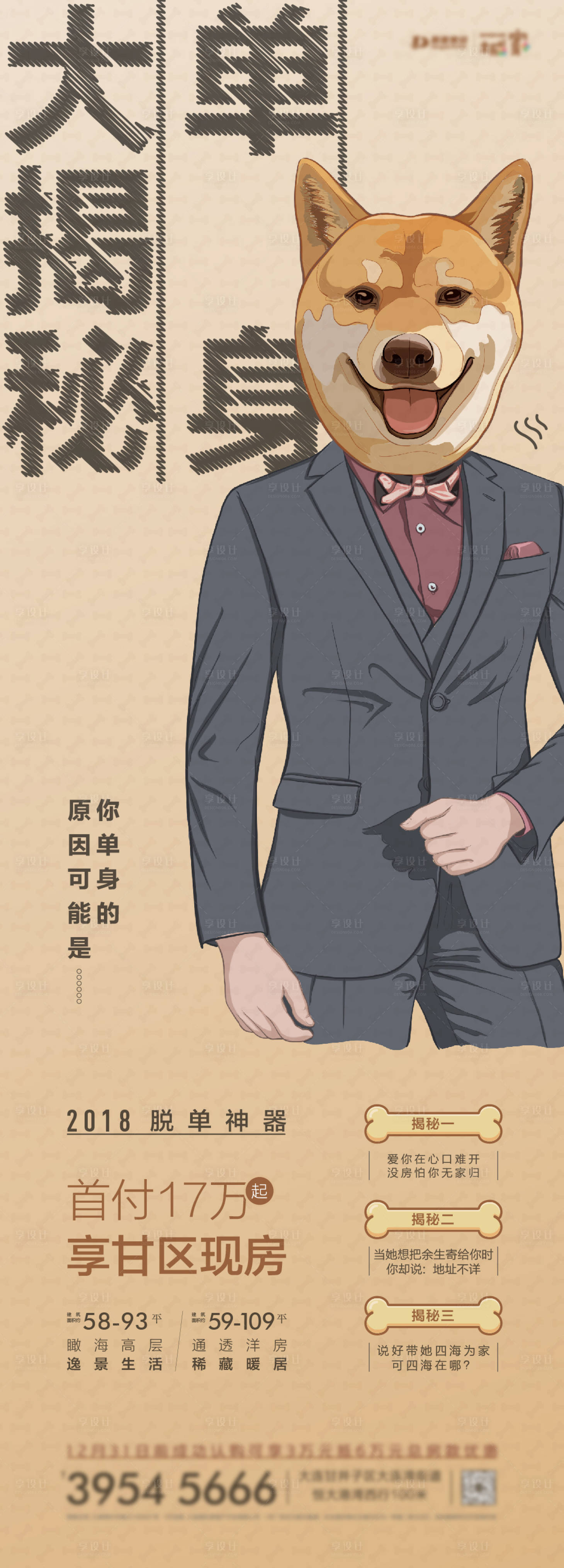 源文件下載【享設計】搜索編號：39980007082088036【地產卡通寵物微信單身】
