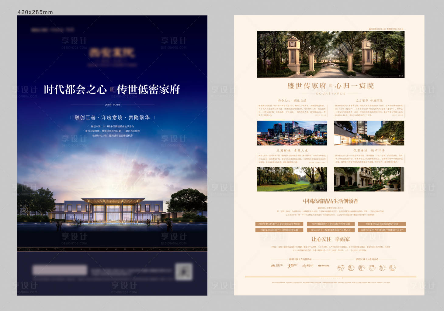 源文件下載【享設計】搜索編號：45800007309786063【融創西安宸院dm單頁】
