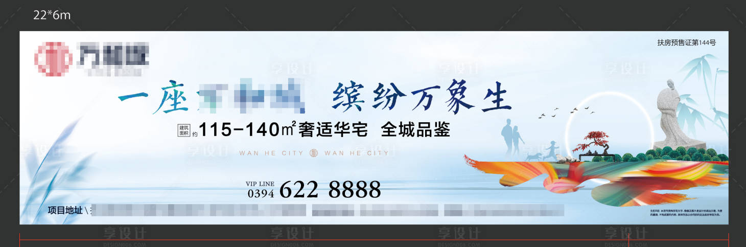 源文件下载【享设计】搜索编号：99200007377933592【中式地产展板 】