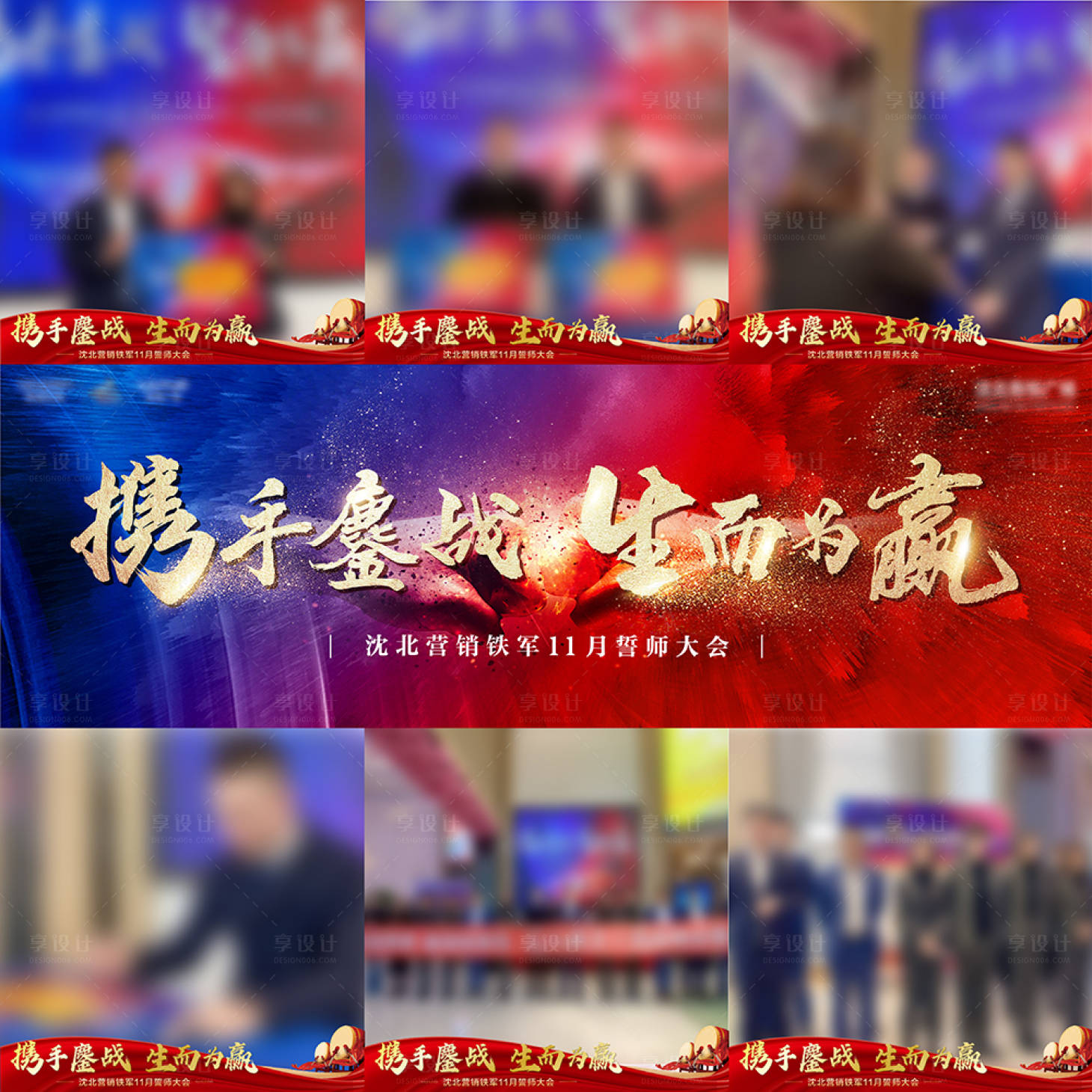 源文件下载【享设计】搜索编号：29550007242253603【誓师大会九宫格海报】