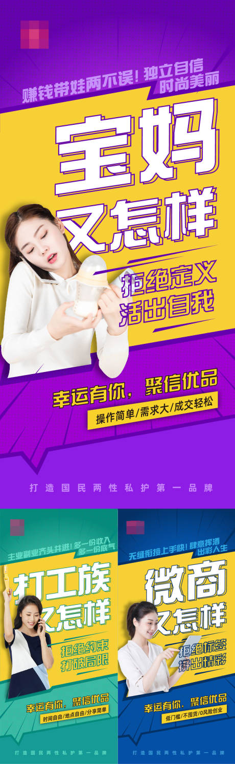 源文件下载【微商造势宣传系列招商海报】编号：61690007240508322
