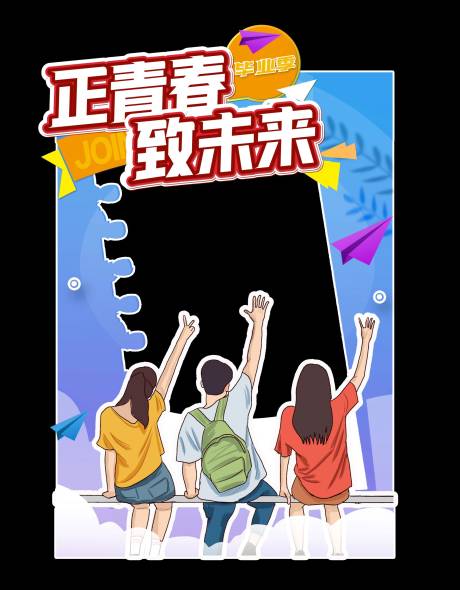 源文件下载【享设计】搜索编号：59670007202674498【毕业季合影框】