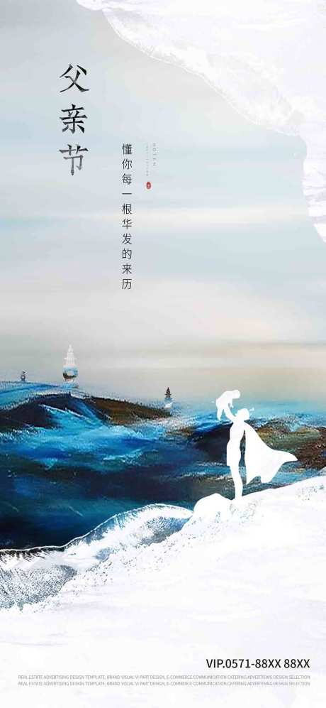 源文件下载【父亲节海报】编号：54850007166318012