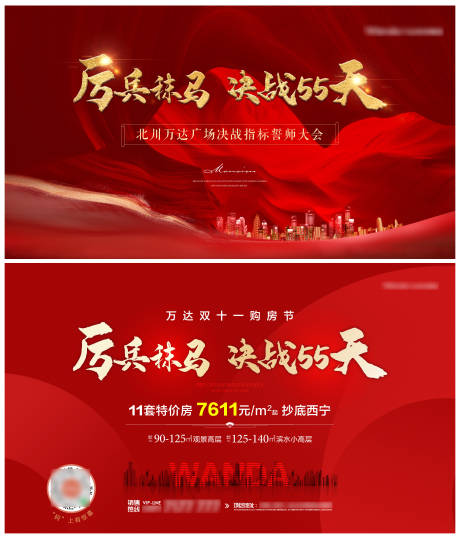 源文件下载【享设计】搜索编号：53900007210726747【誓师大会系列背景板】