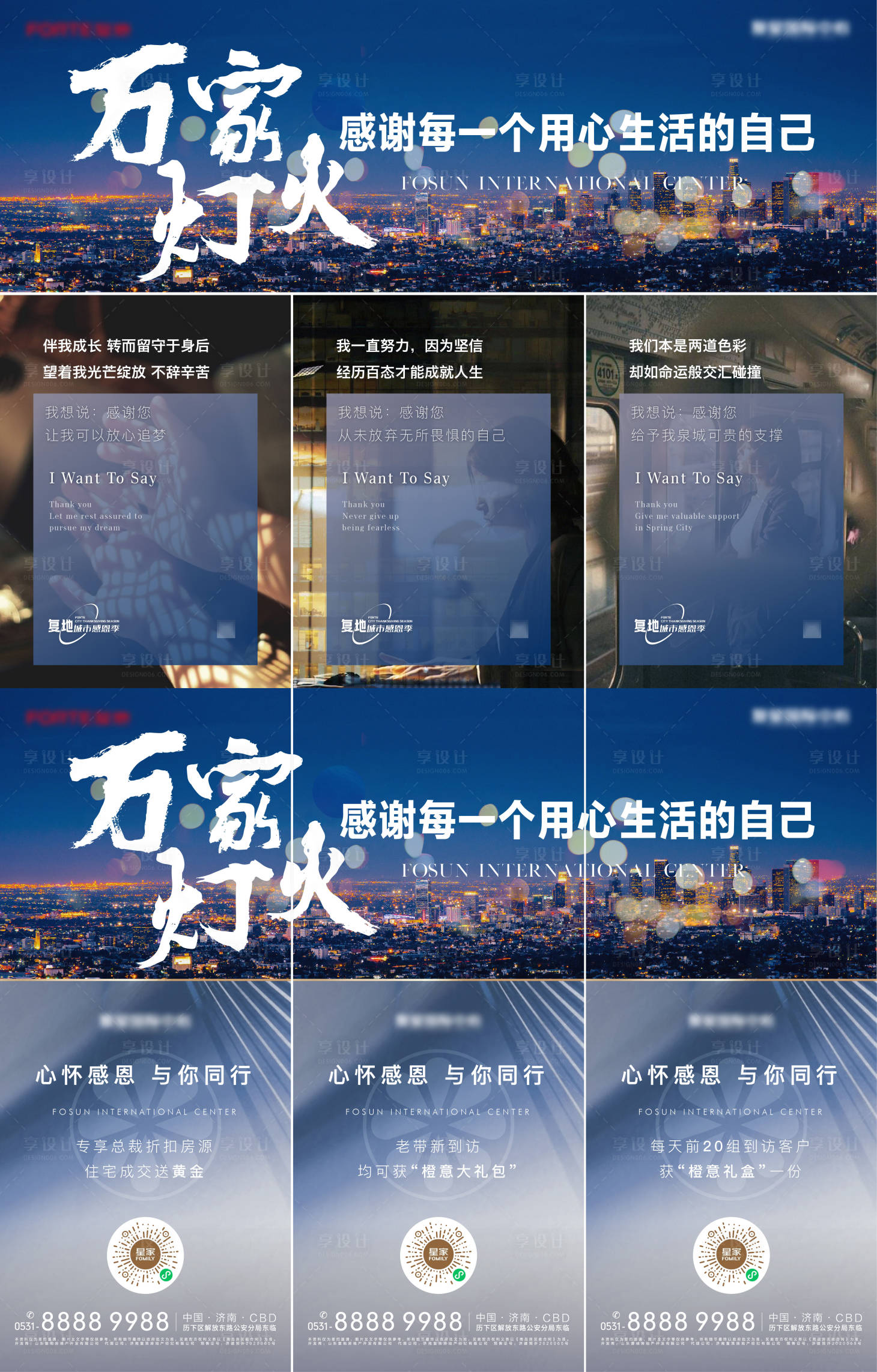 源文件下載【享設計】搜索編號：85910007371981966【地產感恩節價值點系三宮格海報】