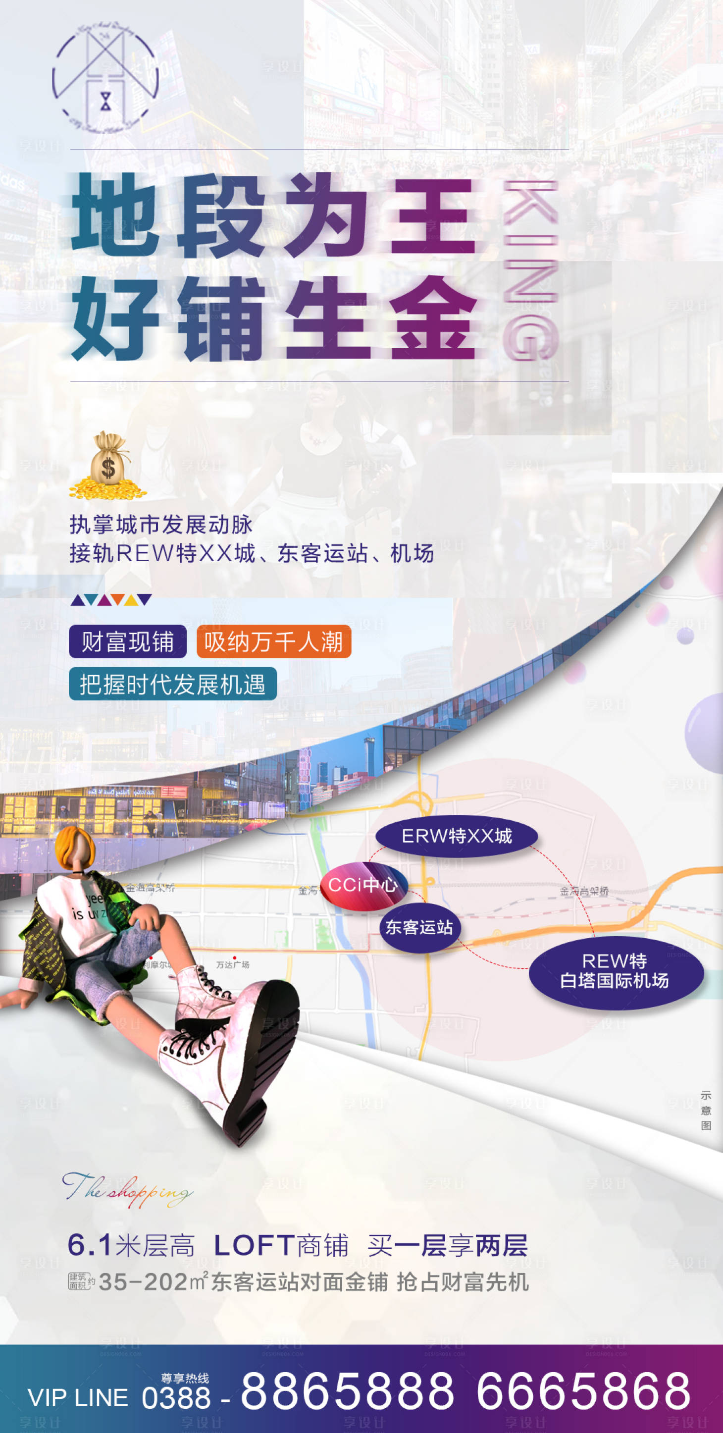 源文件下載【享設(shè)計(jì)】搜索編號(hào)：89250007384724624【地產(chǎn)海報(bào)】