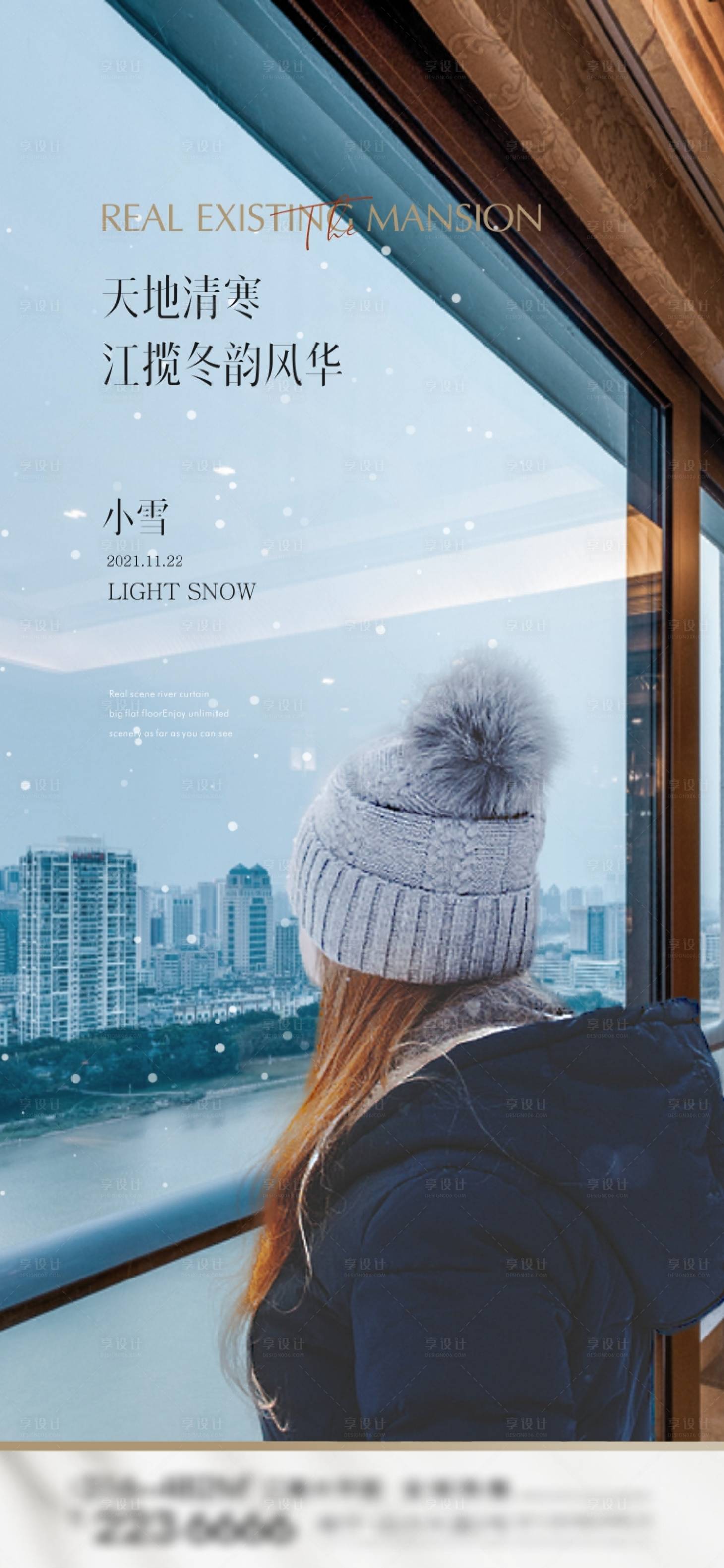 源文件下载【享设计】搜索编号：85240007280449715【地产小雪精致微信海报】
