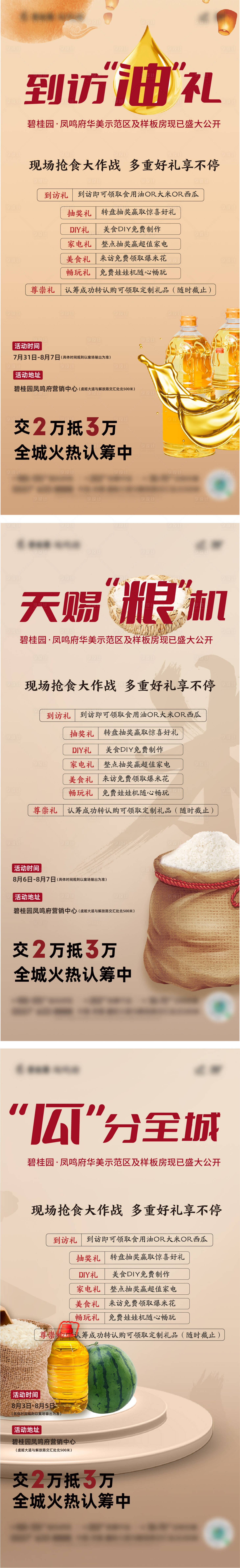 源文件下載【送米送油送西瓜活動暖場系列海報】編號：37820007364185244