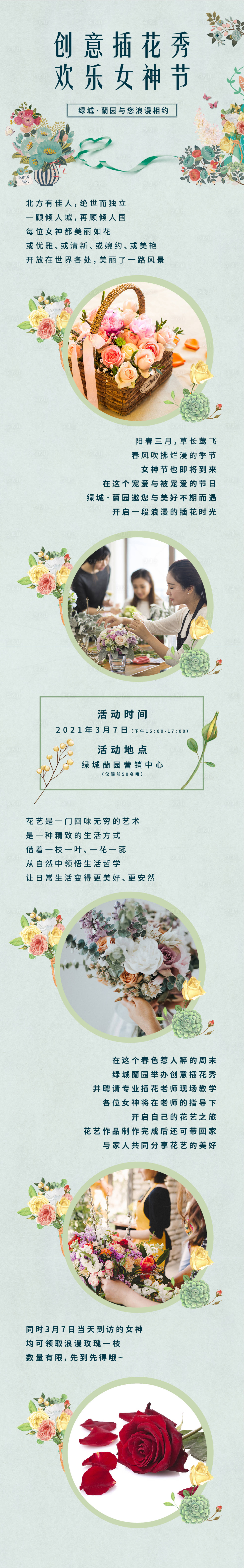 源文件下載【享設計】搜索編號：13150007213217018【插花長圖微推】