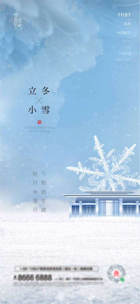 立冬小雪海报-源文件【享设计】