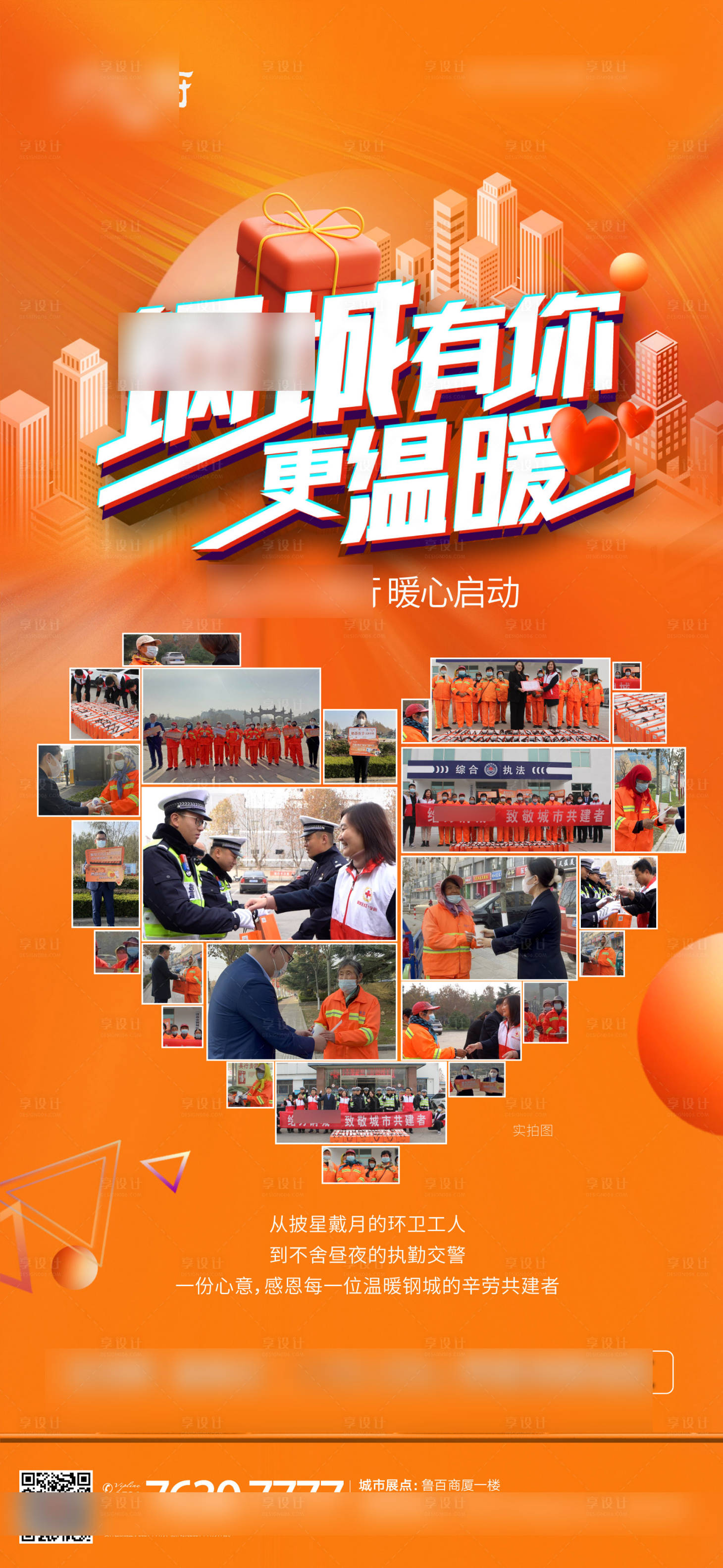源文件下載【享設計】搜索編號：74460007280002787【愛心公益海報】