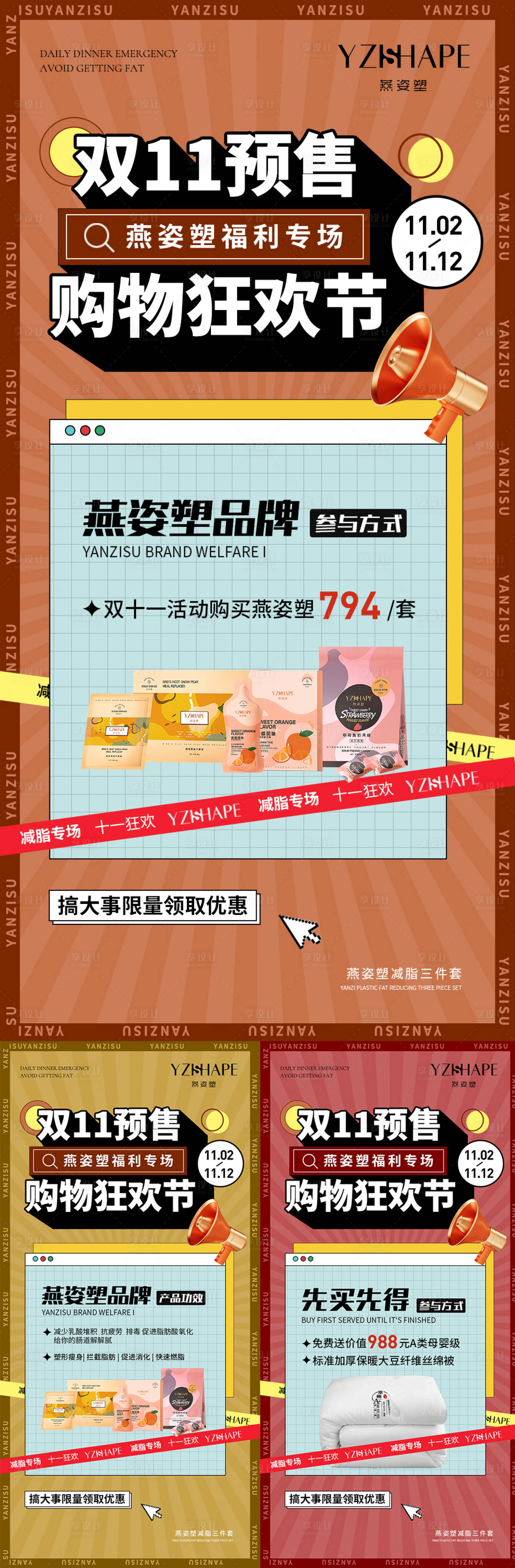 源文件下载【享设计】搜索编号：68050007111495839【微商双十一系列海报】