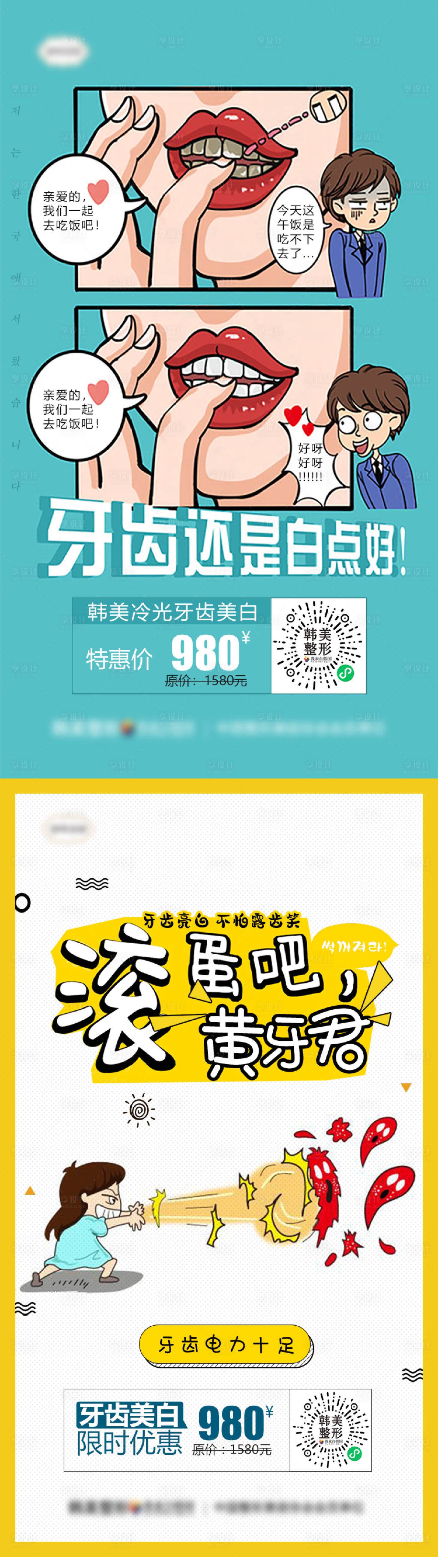 源文件下载【医美冷光牙齿美白限时特惠促销海报】编号：36080007232934002