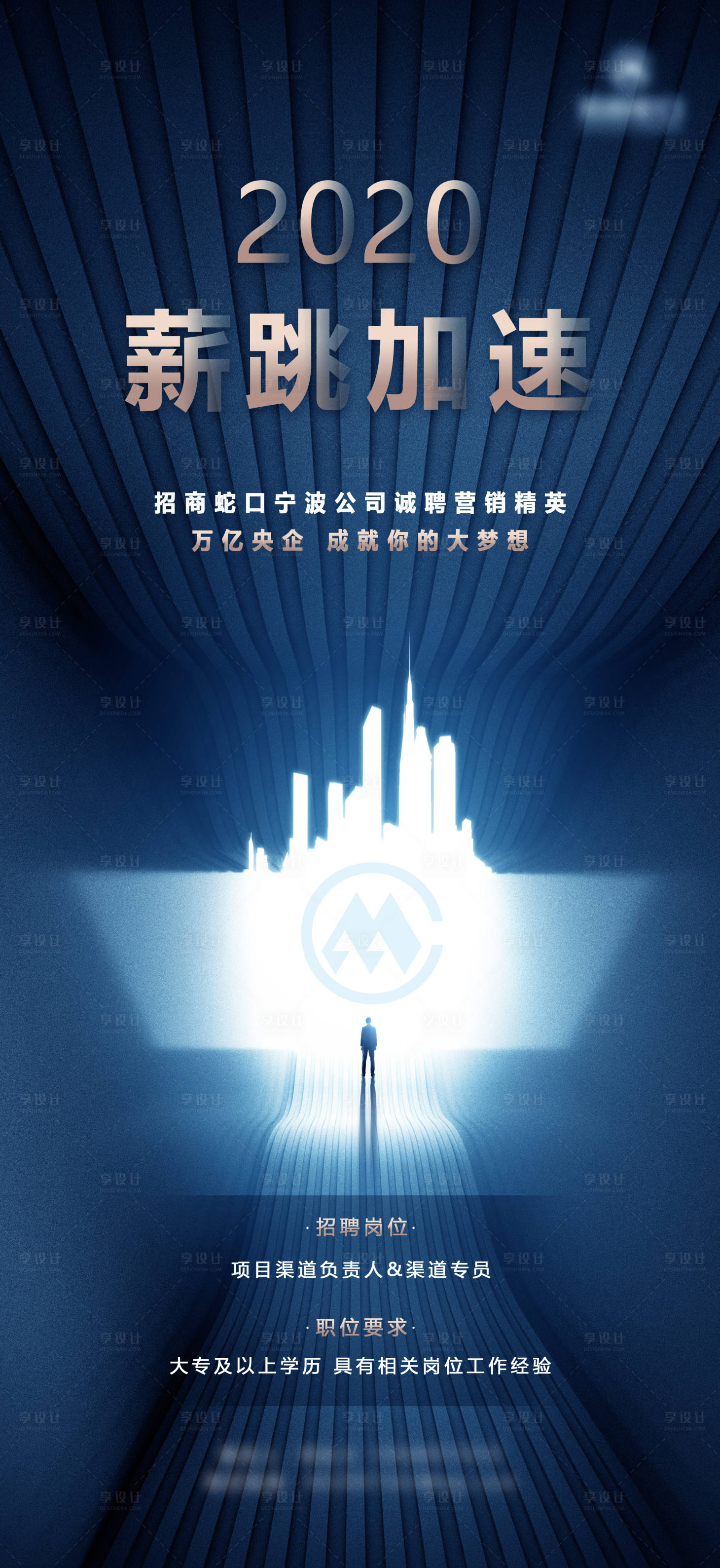 源文件下載【享設計】搜索編號：24980007189952565【藍色招聘海報】