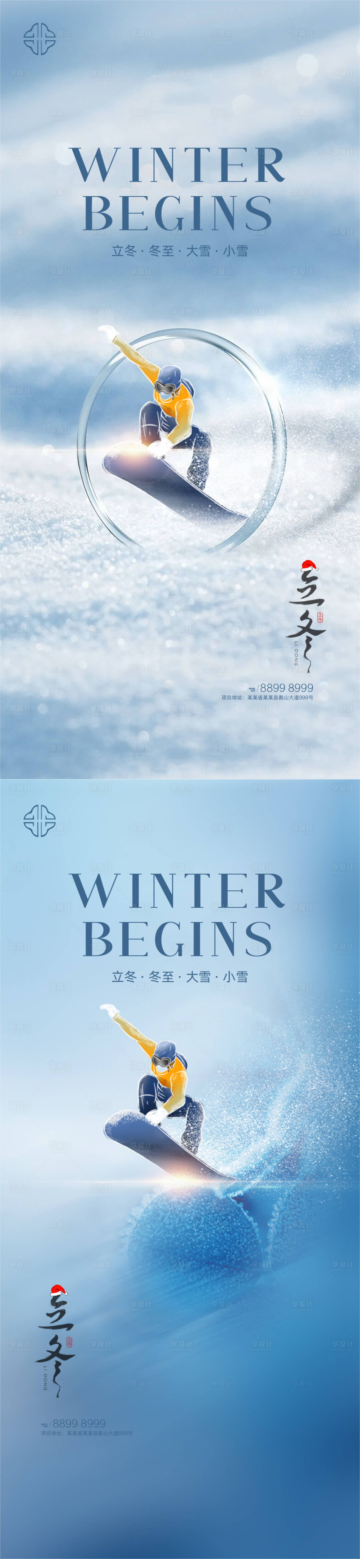源文件下载【立冬节气系列海报】编号：13000007059881520