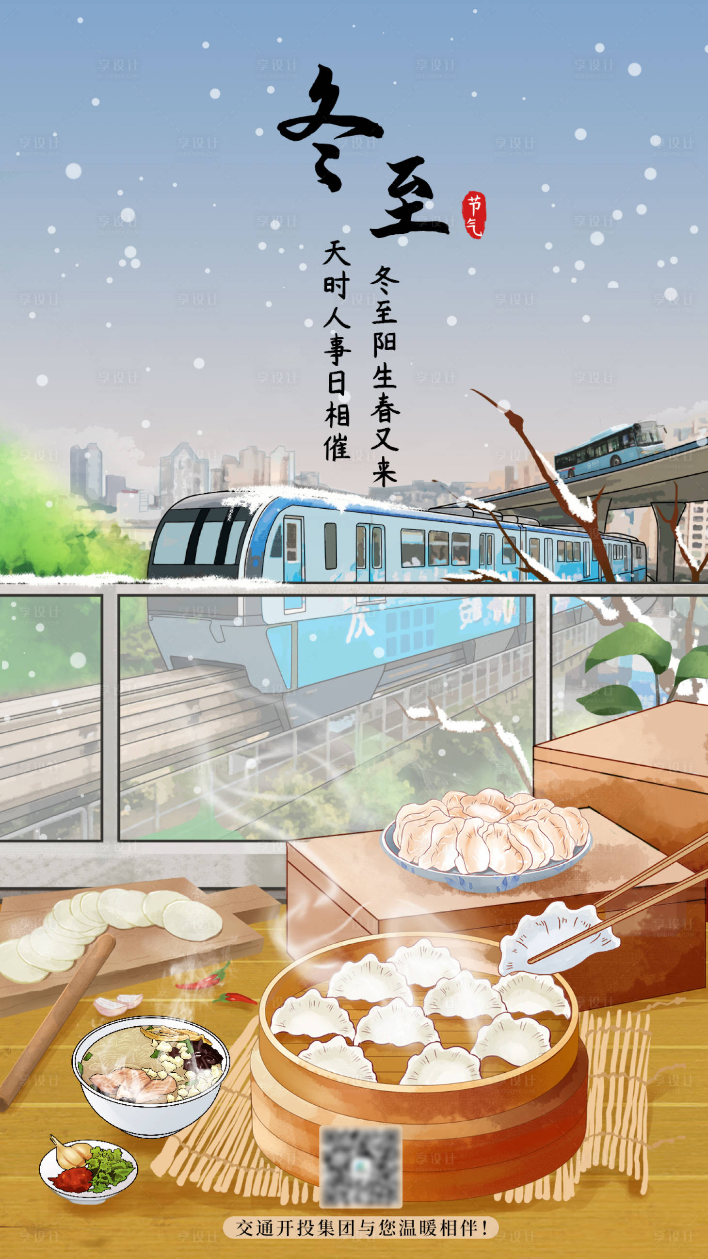 源文件下载【冬至节气手绘海报】编号：70070007112451182