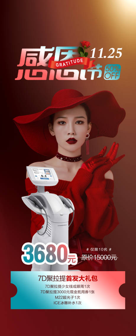 源文件下载【整形感恩节海报】编号：60300007221159857