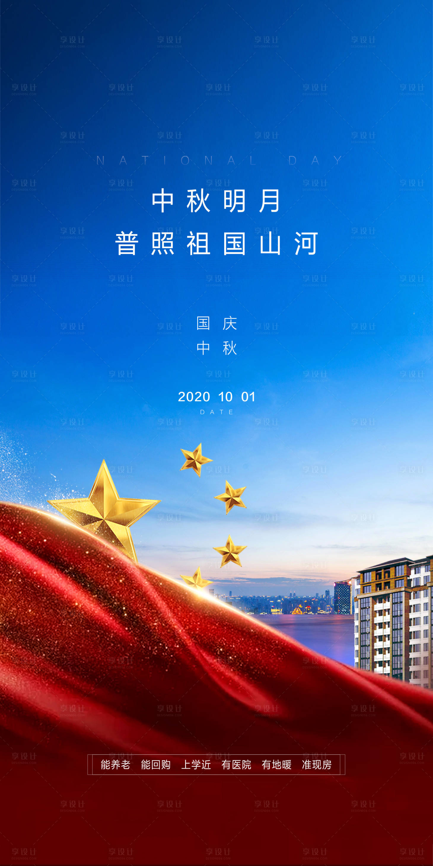 源文件下載【享設(shè)計(jì)】搜索編號：14050007292523838【國慶】