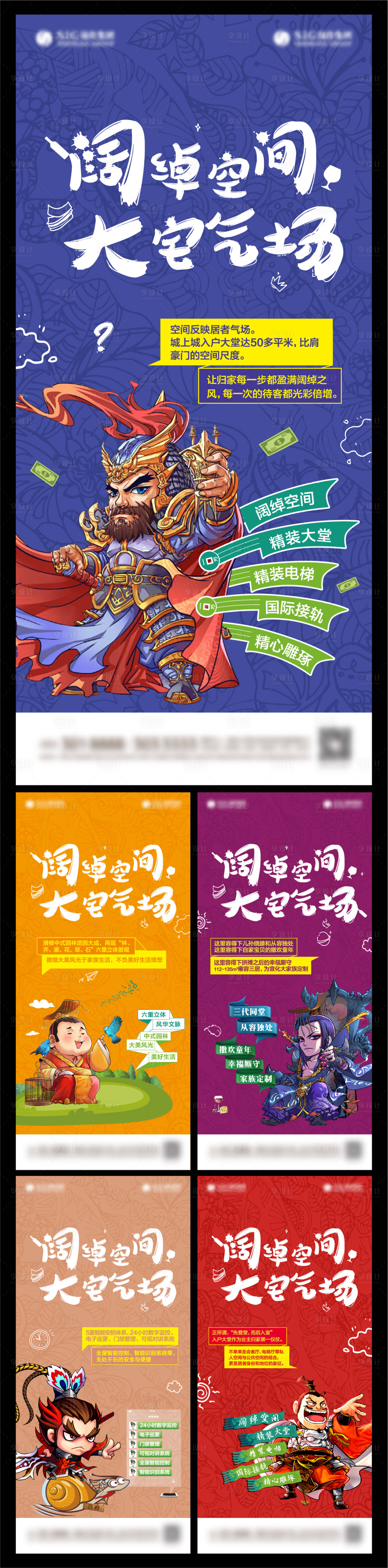 源文件下载【地产卡通人物价值点系列海报】编号：31880007340977177