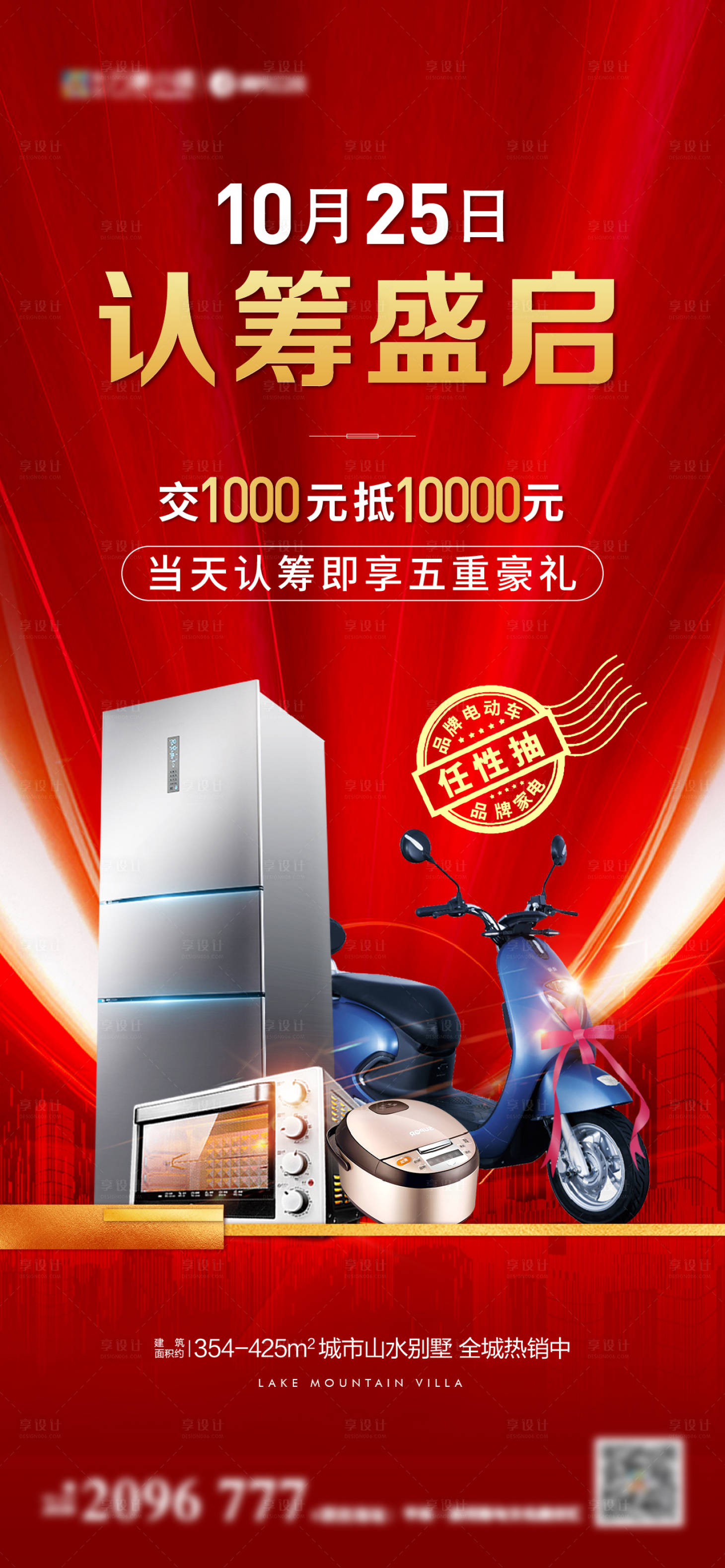源文件下載【享設計】搜索編號：80340007295924995【家電活動海報】