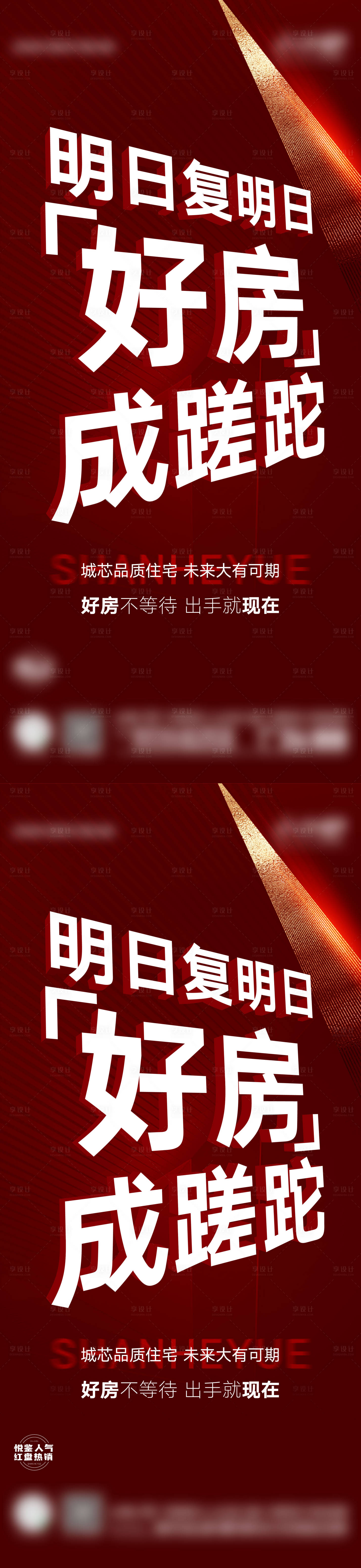 源文件下载【地产热销红金系列海报】编号：37010007442248705