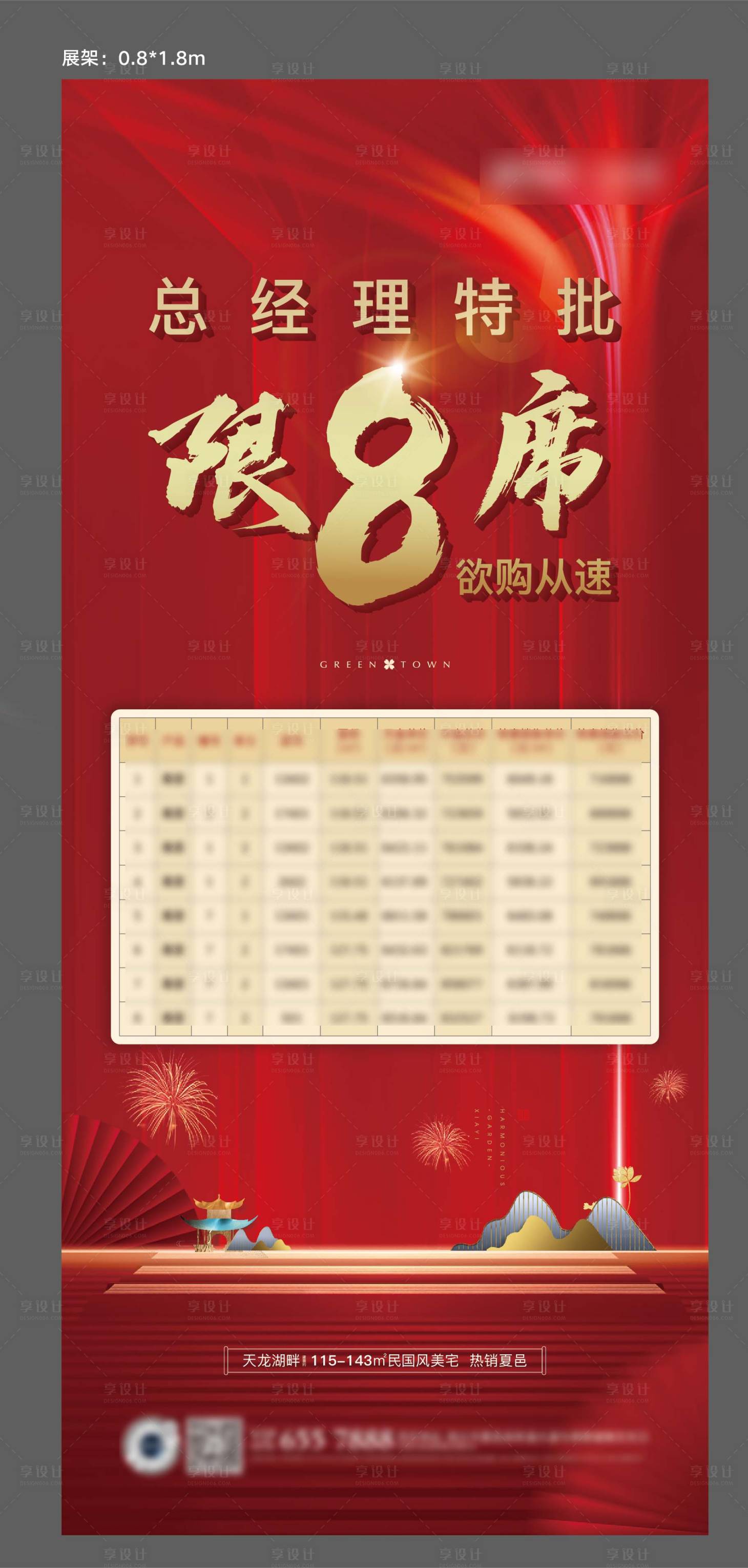 源文件下载【地产特价房优惠海报】编号：31890007351798438