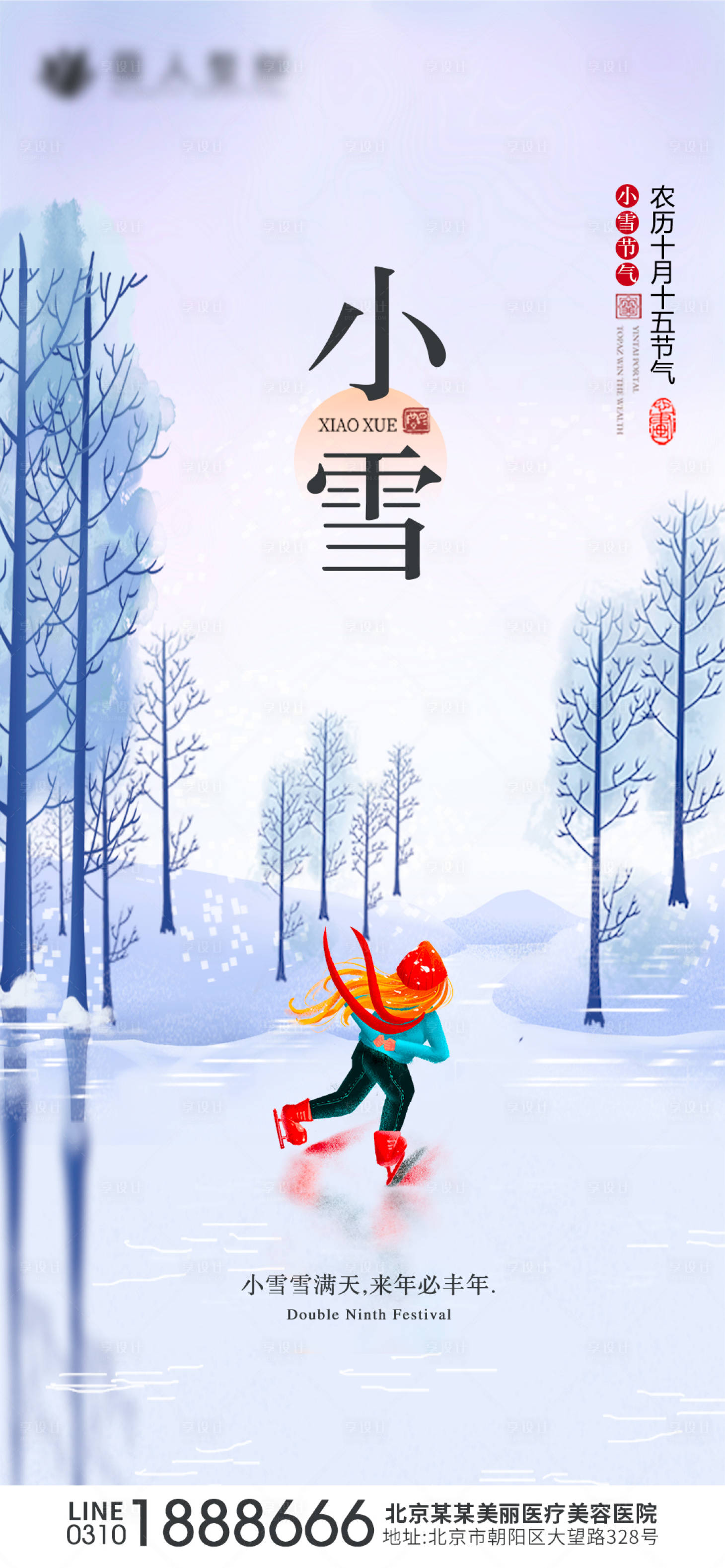 源文件下载【大雪海报】编号：83800007314985588
