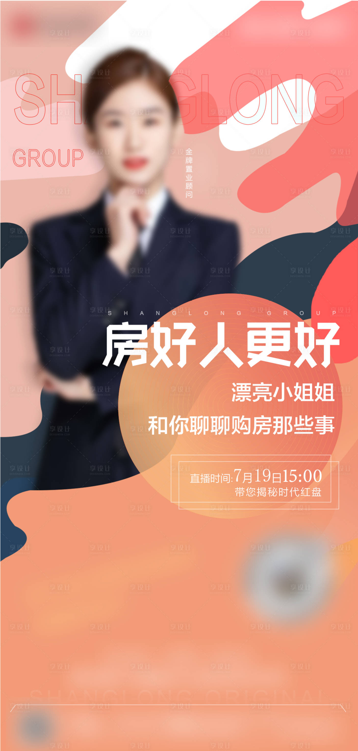 源文件下載【享設計】搜索編號：88980007325466997【直播線上海報】