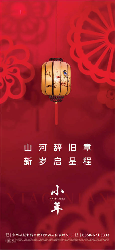 源文件下载【享设计】搜索编号：58470007210406935【小年节日海报】