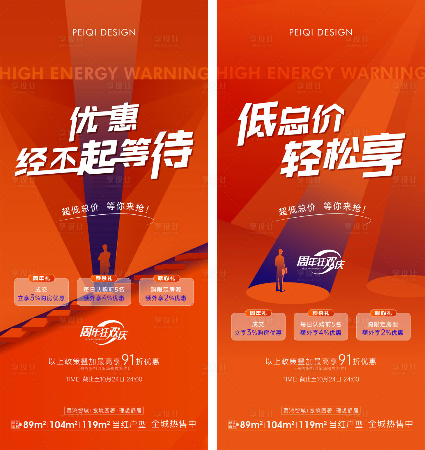源文件下载【地产橙色暖场周年庆活动政策刷屏】编号：39490007335028173