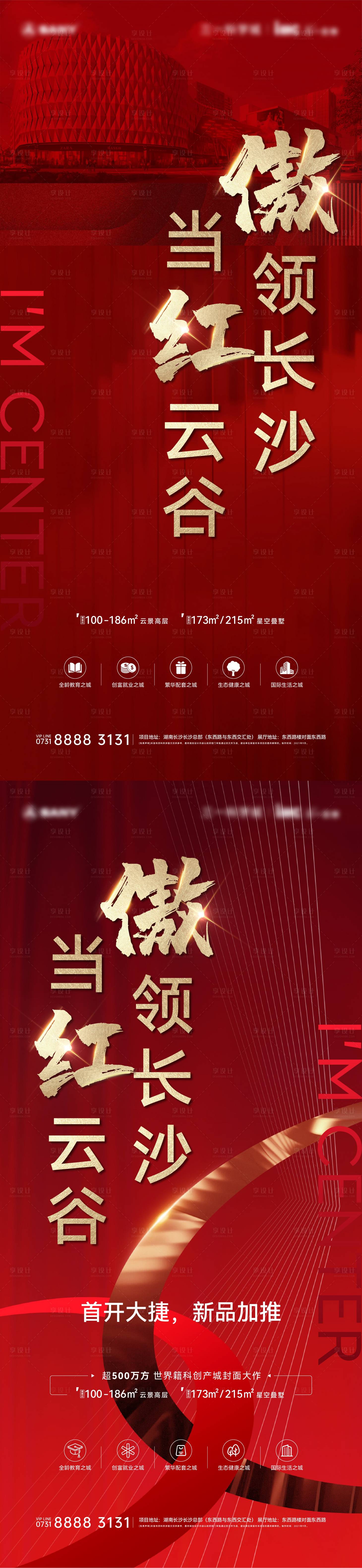 源文件下载【地产热销冲刺海报】编号：64070007313223593
