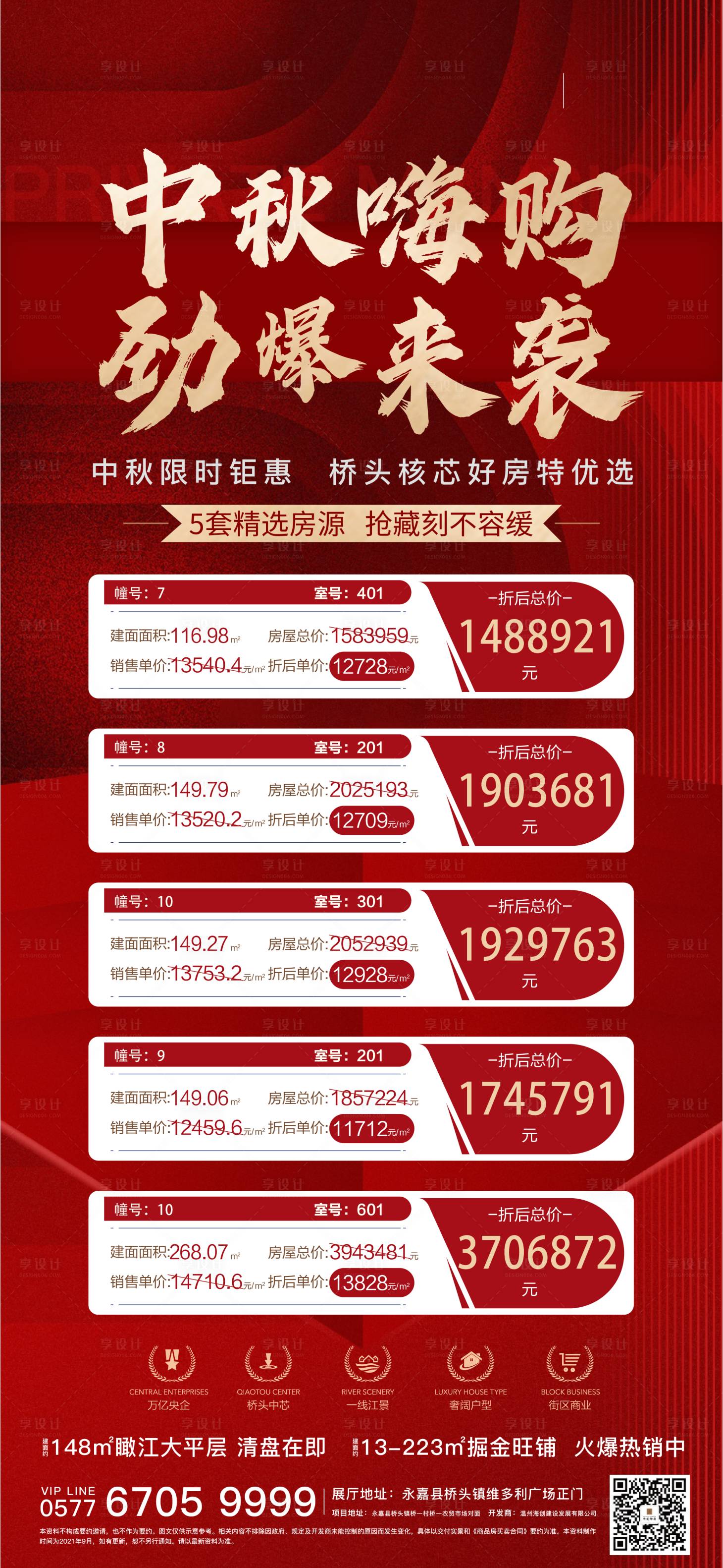 源文件下载【享设计】搜索编号：97960007074764828【中秋钜惠房源】
