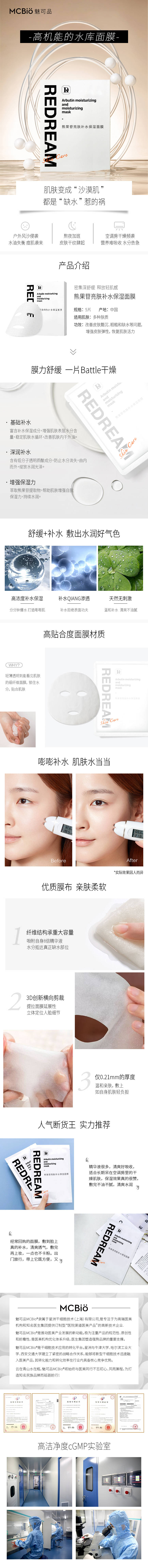 源文件下载【享设计】搜索编号：43670007133699000【熊果苷补水面膜】