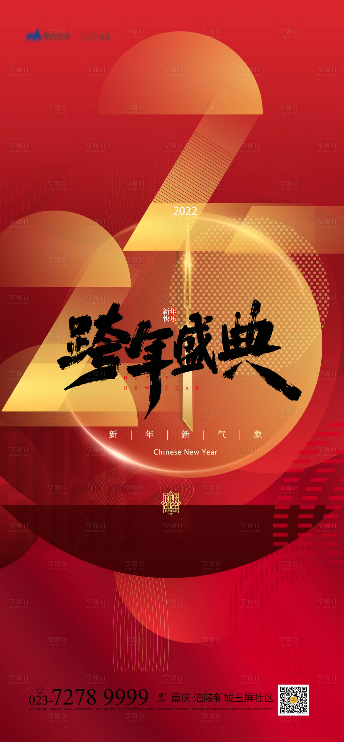 源文件下載【享設計】搜索編號：49800007196426977【跨年盛典海報】