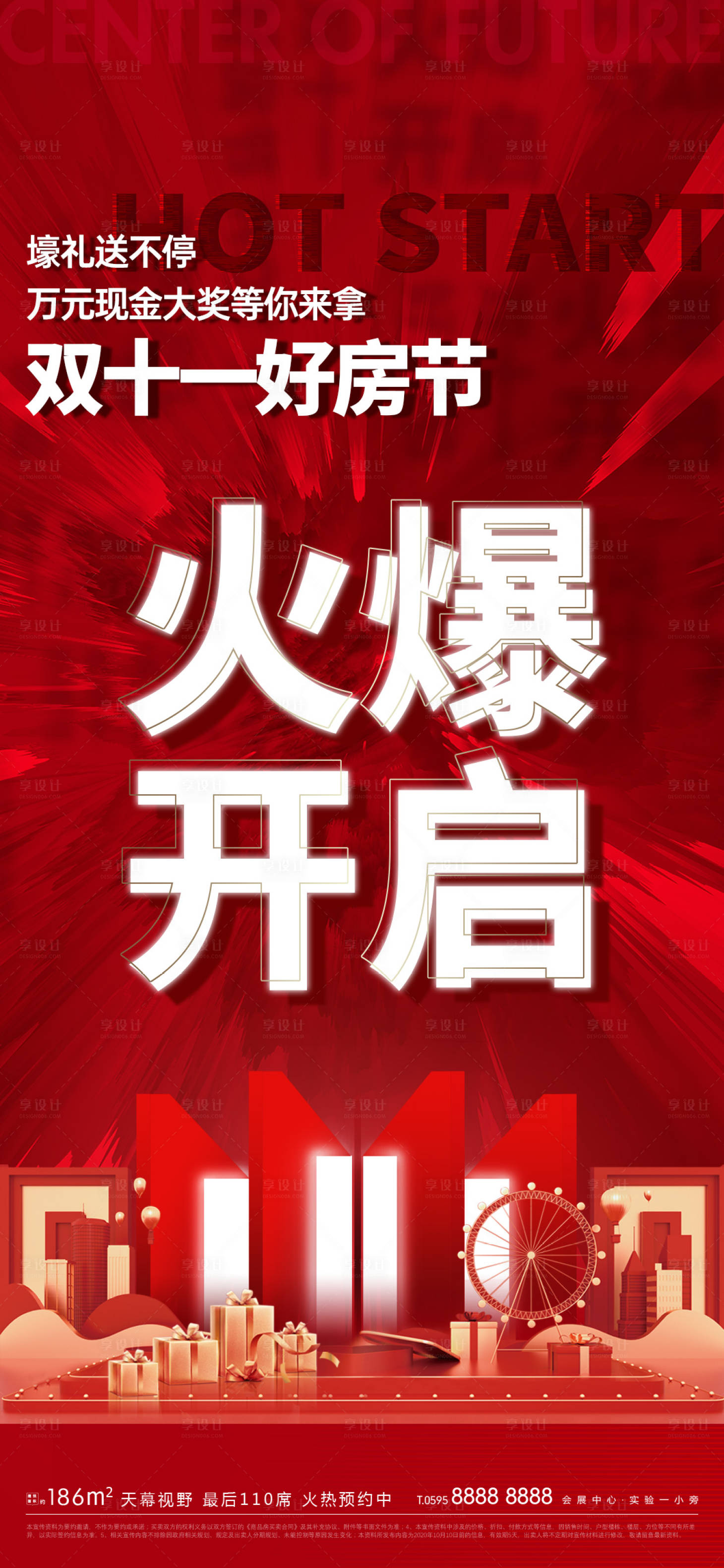 源文件下载【享设计】搜索编号：21350007122411253【双11火爆开启海报】
