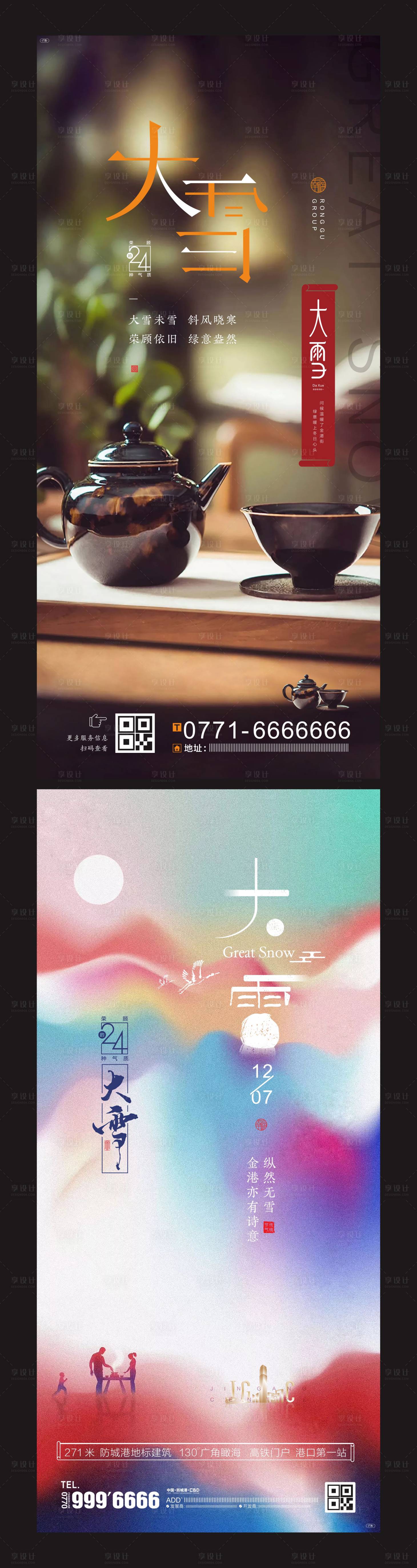 源文件下載【享設計】搜索編號：79660007439345559【房地產(chǎn)大雪海報】