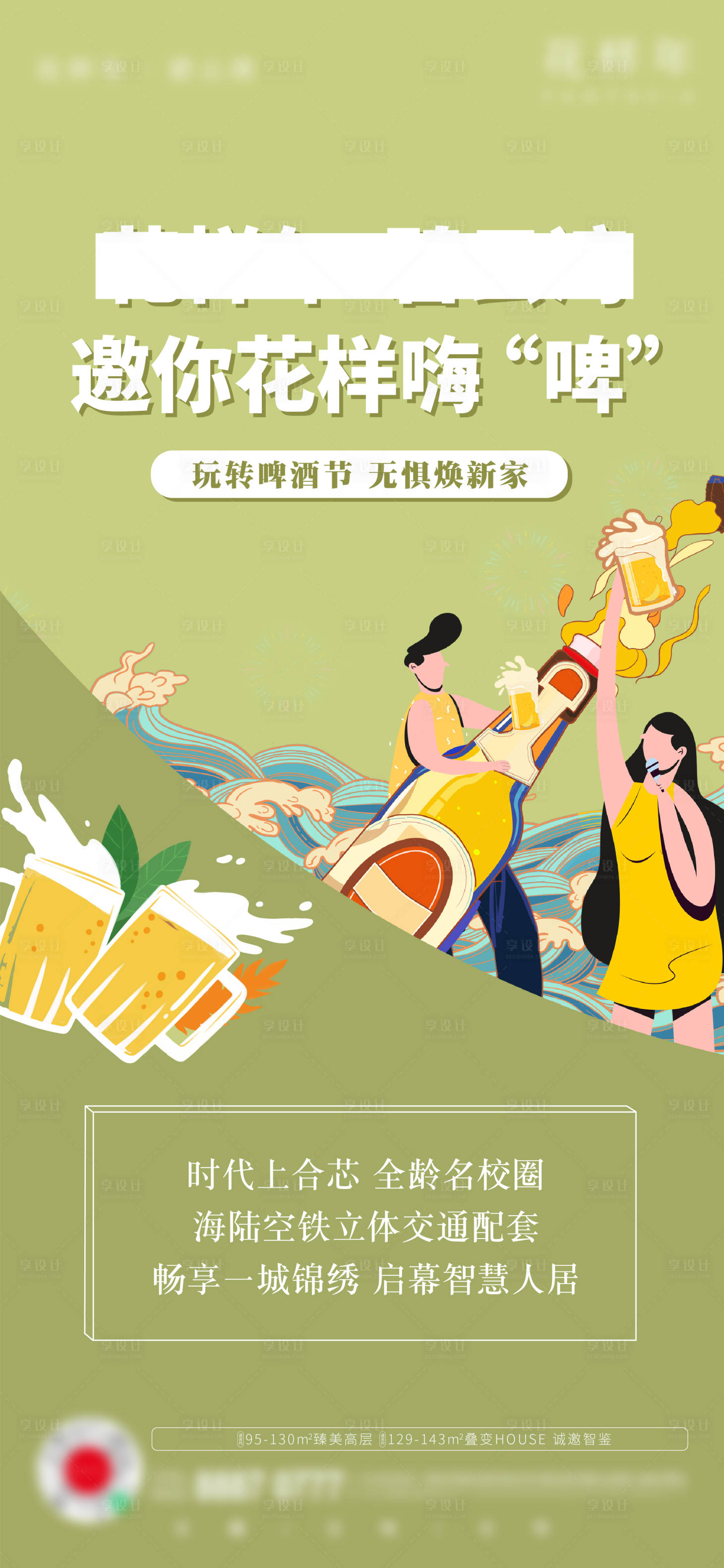 源文件下载【享设计】搜索编号：82300007116125846【啤酒节】