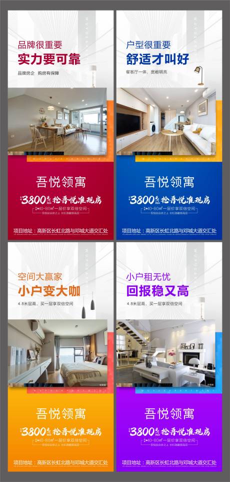 源文件下载【享设计】搜索编号：80950007424357803【地产公寓LOFT价值点系列稿】