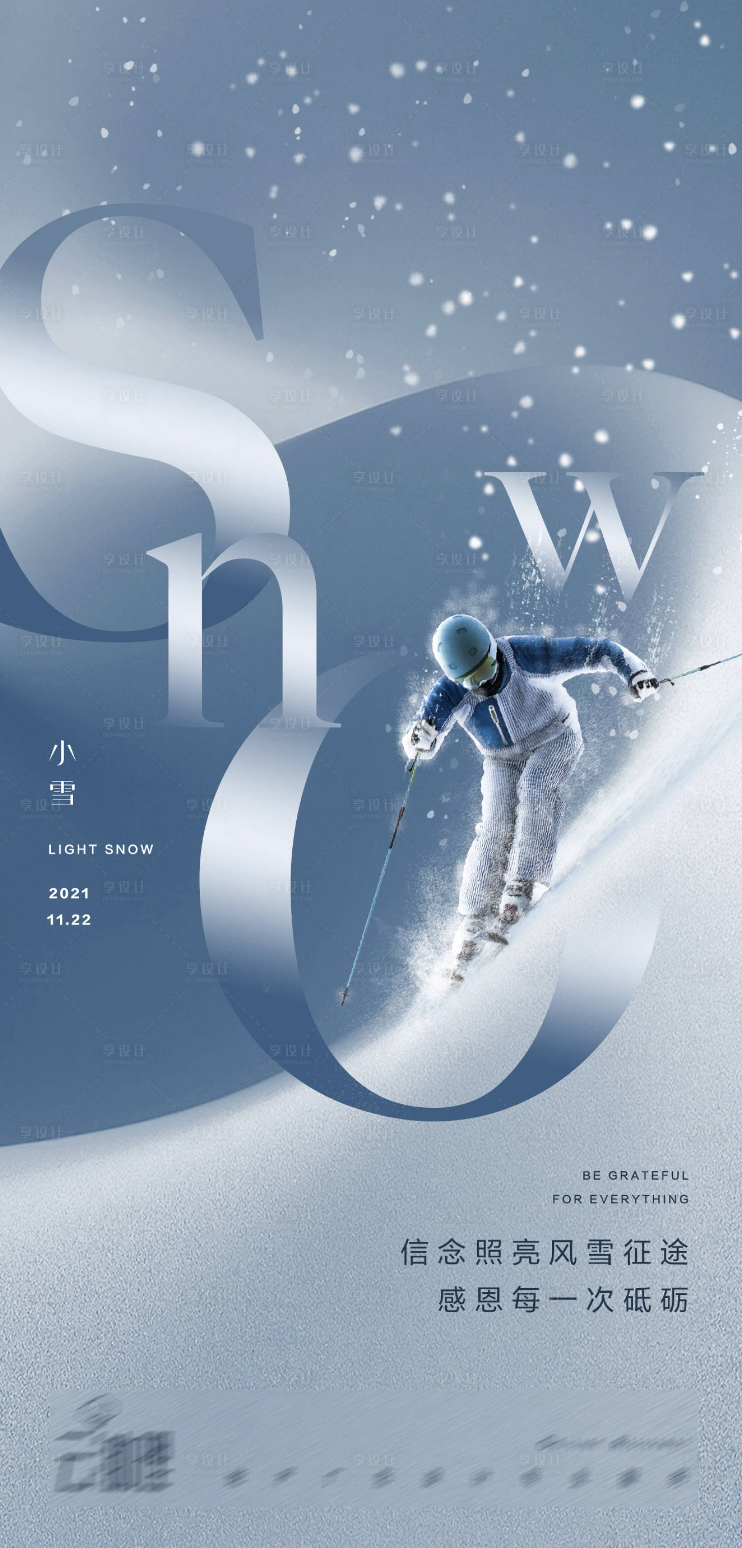 编号：20211109183043762【享设计】源文件下载-小雪现代风滑雪海报