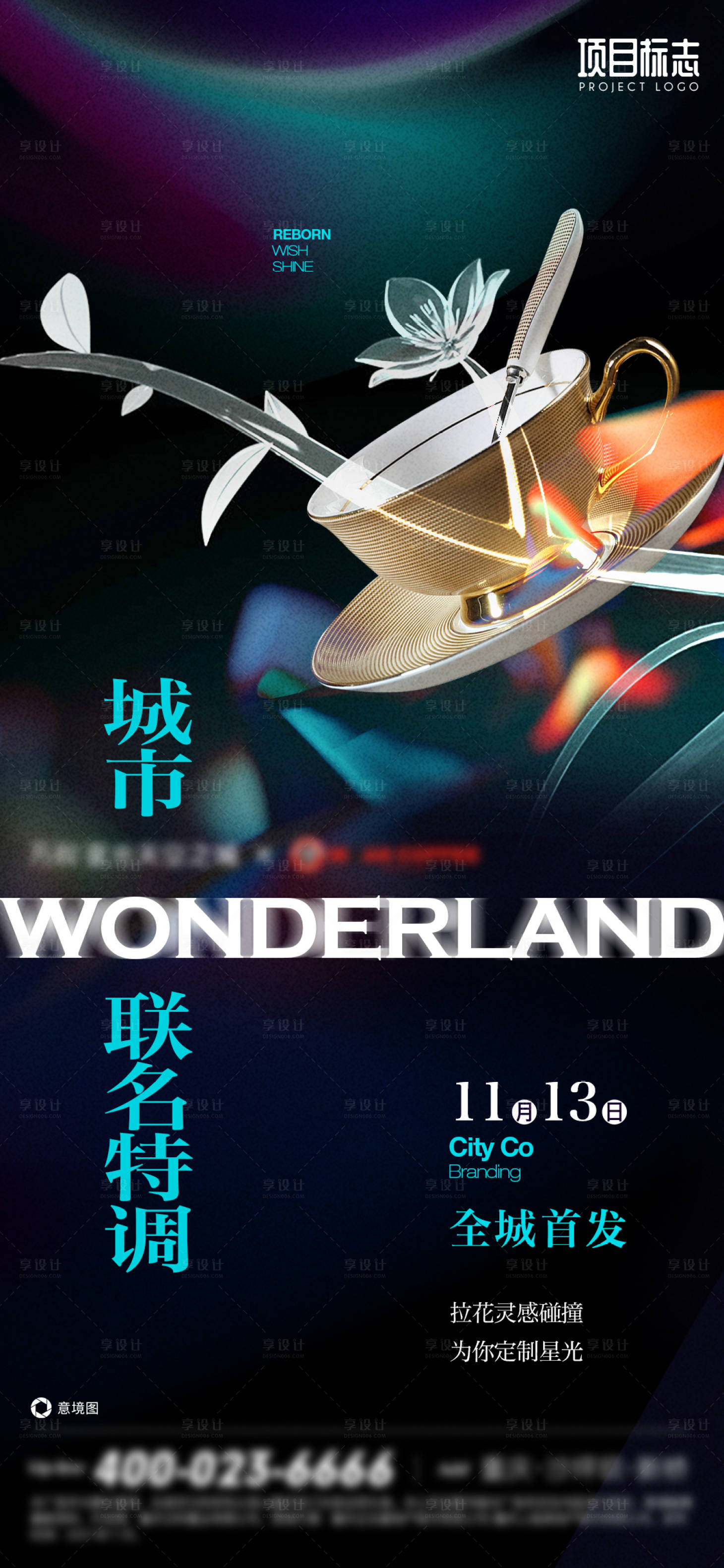 源文件下载【享设计】搜索编号：58540007444759062【杯子活动海报】