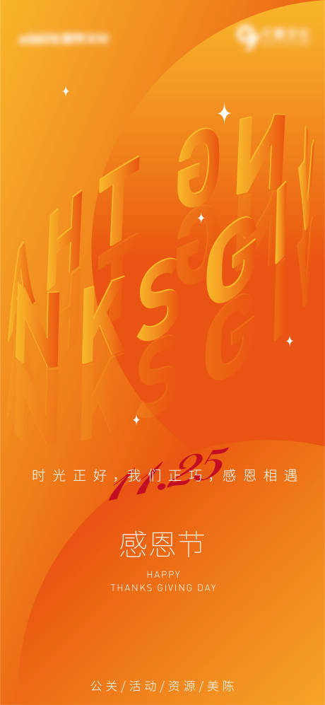 源文件下載【享設計】搜索編號：39770007290981028【感恩節海報】