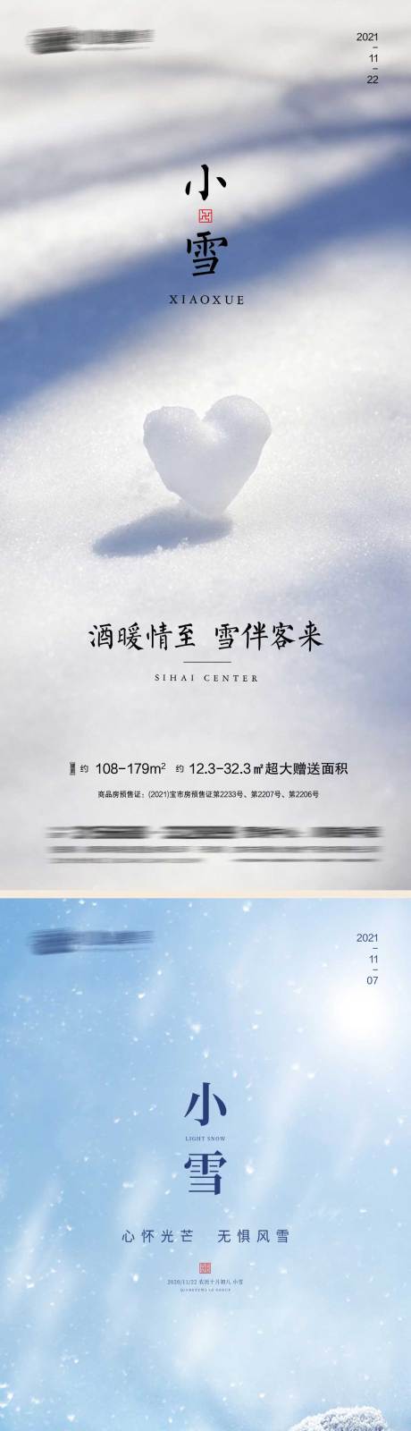 源文件下载【小雪节气系列海报】编号：20211109154735869