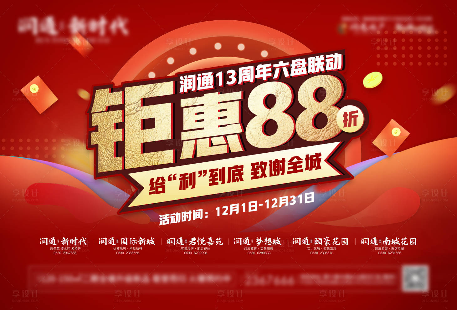 源文件下载【地产钜惠海报】编号：26690007155484709