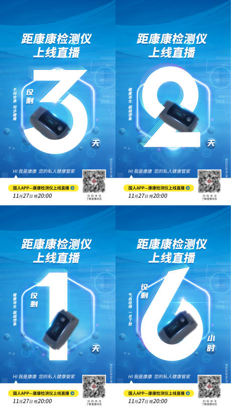源文件下载【科技感倒计时系列海报】编号：40140007352836930