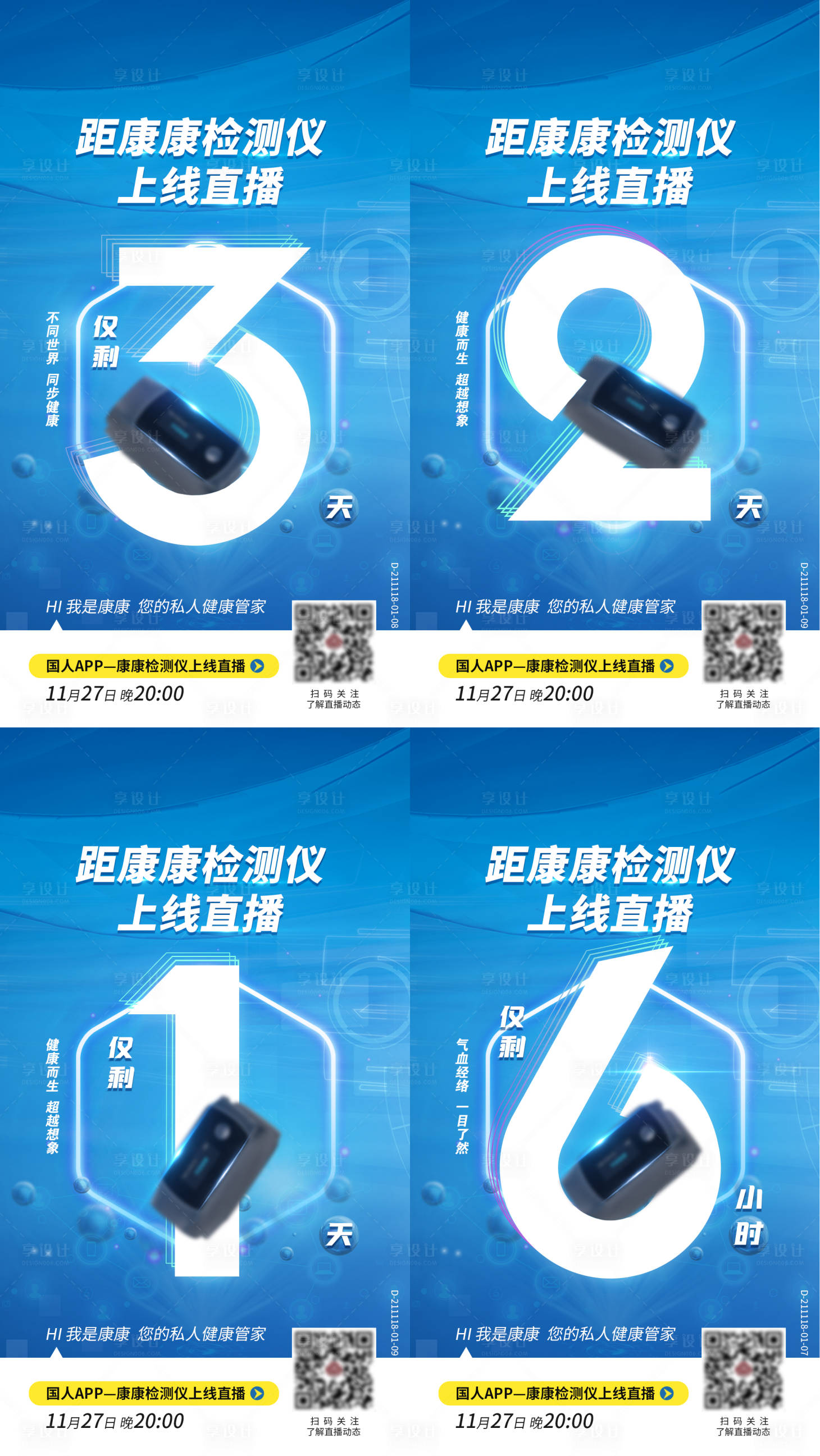 源文件下载【科技感倒计时系列海报】编号：40140007352836930
