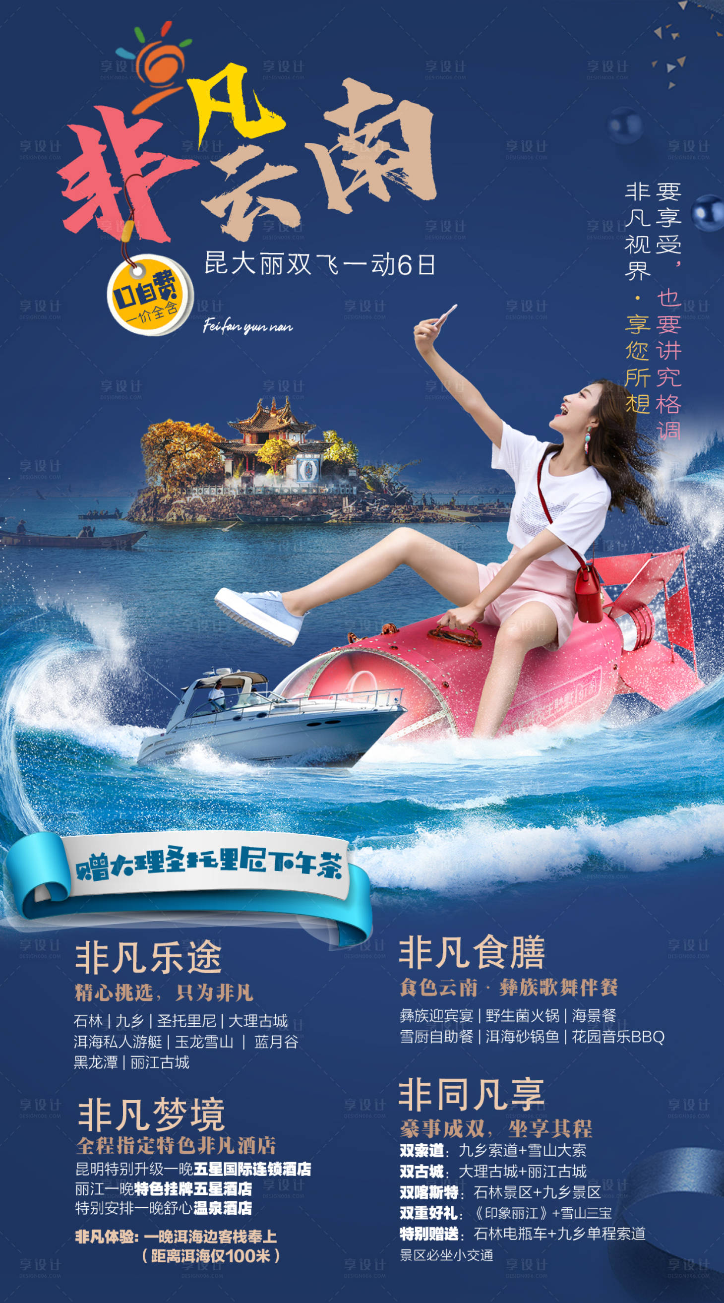 源文件下載【云南昆明大理麗江旅游海報 】編號：80030007101083081