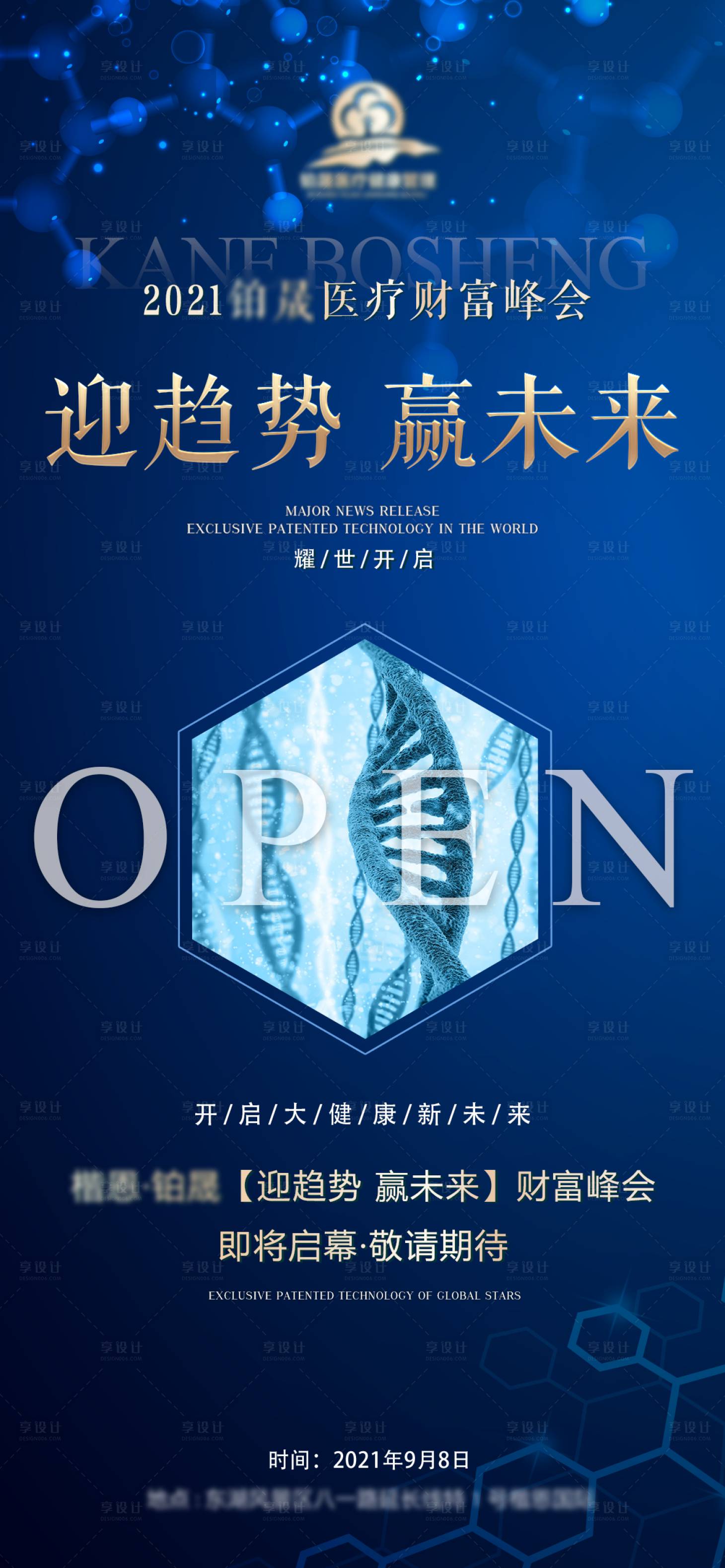 源文件下載【享設計】搜索編號：95690007157577945【醫療大健康招商海報】