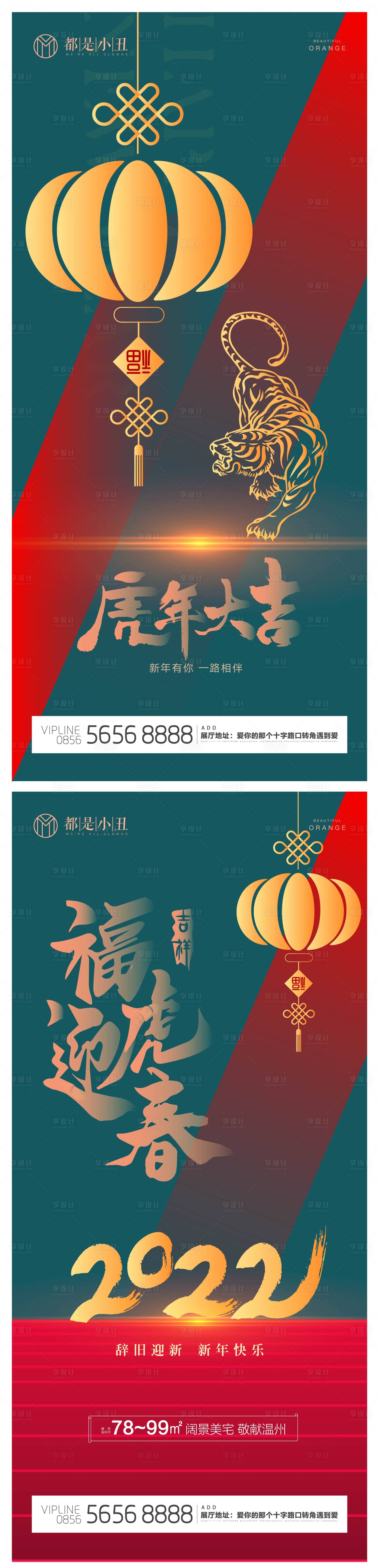 源文件下载【享设计】搜索编号：44800007202381800【2022虎年新年系列海报】