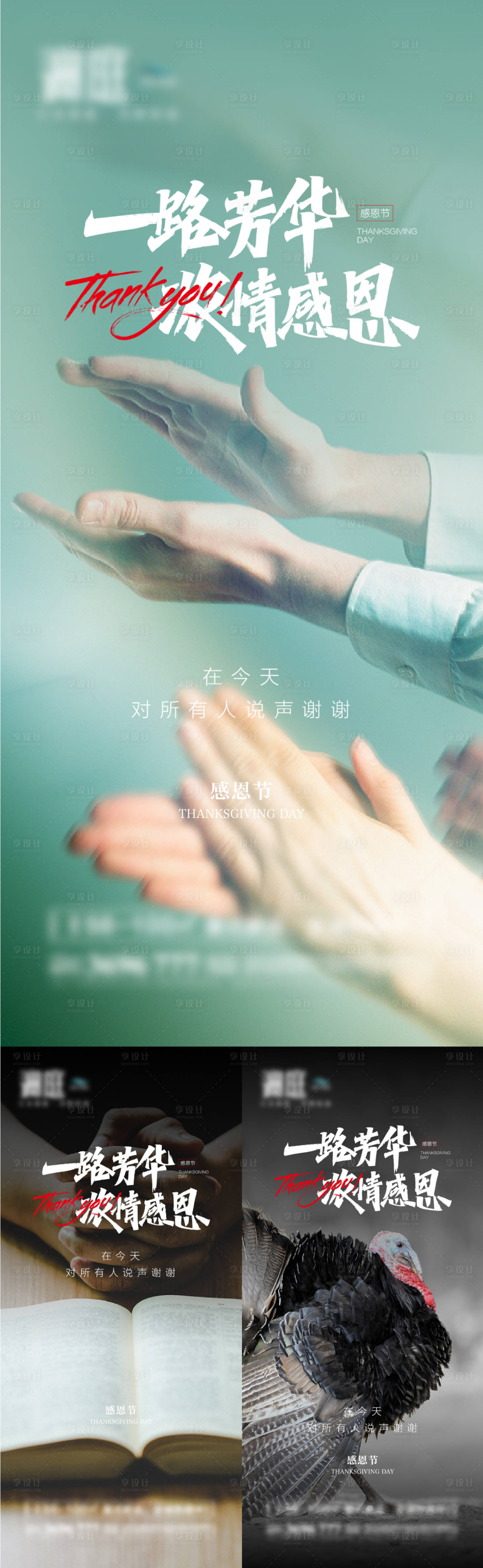 源文件下载【享设计】搜索编号：13170007189212346【感恩节海报】