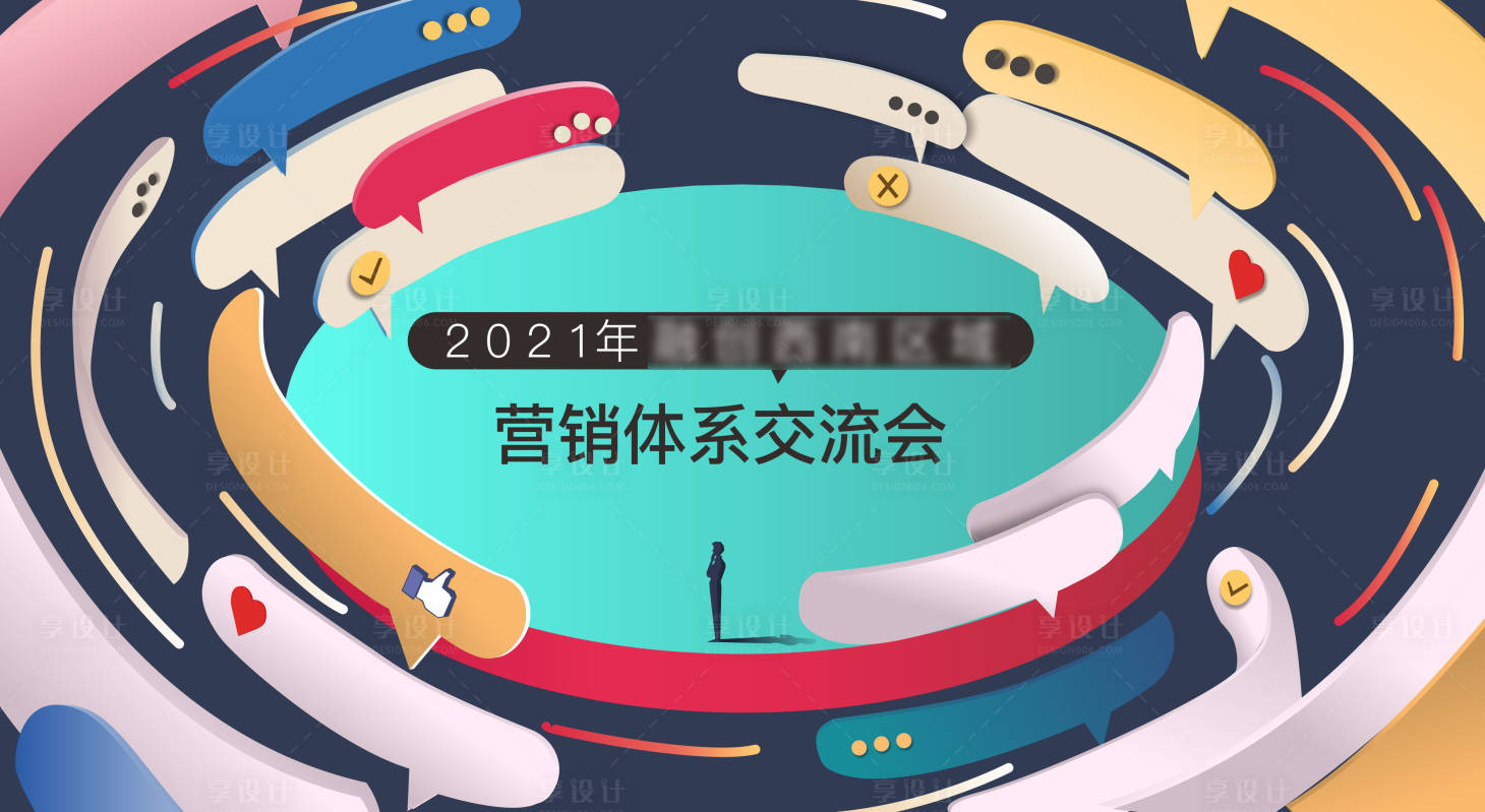 源文件下载【享设计】搜索编号：98620007415967159【扁平化插画对话交流现代】